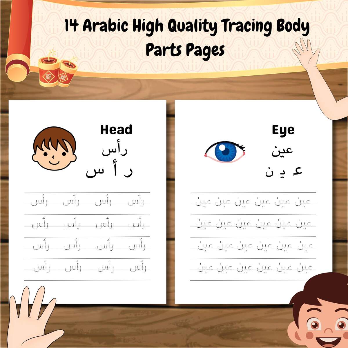 Arabic Body Parts Learning Sheets Tracing Vocabulary digital Download Etsy